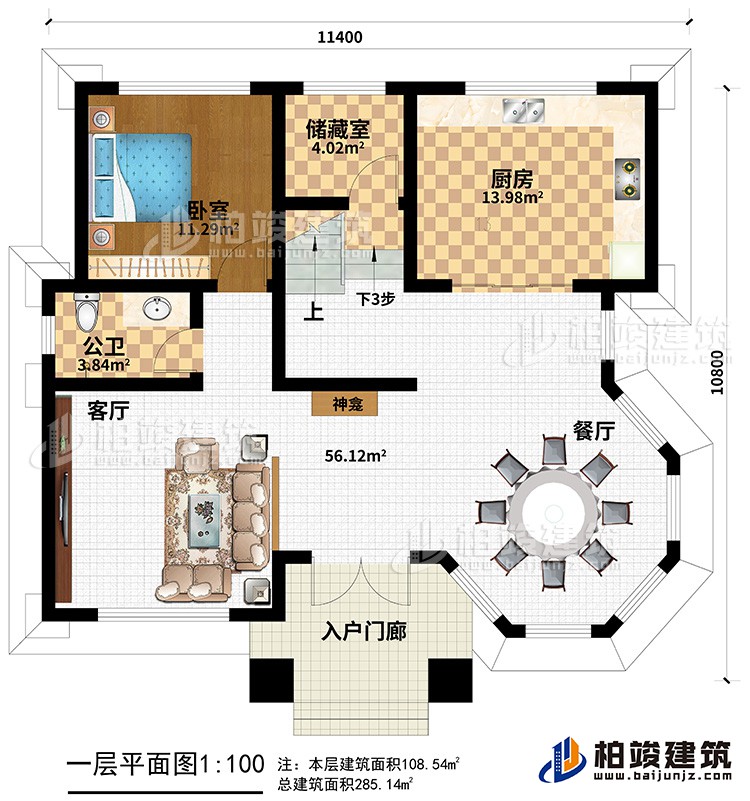 一層：客廳，廚房，餐廳，臥室，公衛，樓梯 ，儲藏室