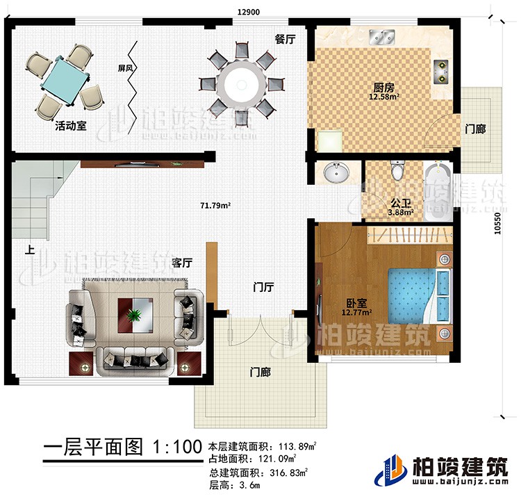 一層：門廊、門廳、客廳、餐廳、屏風、活動室、臥室、廚房、公衛
