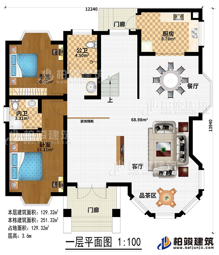 一層：2門廊、客廳、品茶區、餐廳、廚房、公衛、2臥室、內衛