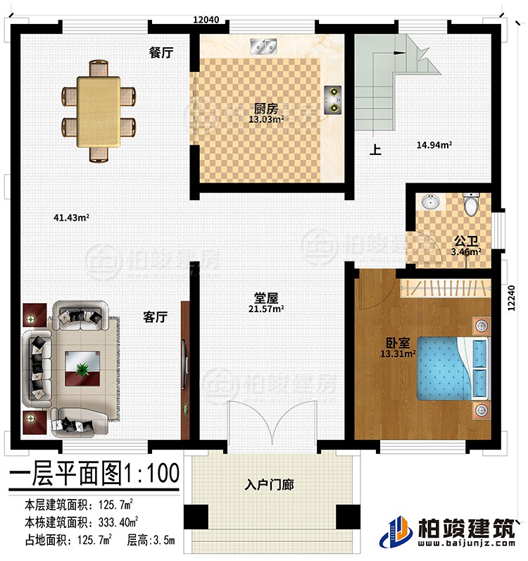 一層：入戶門廊、堂屋、客廳、餐廳、廚房、臥室、公衛
