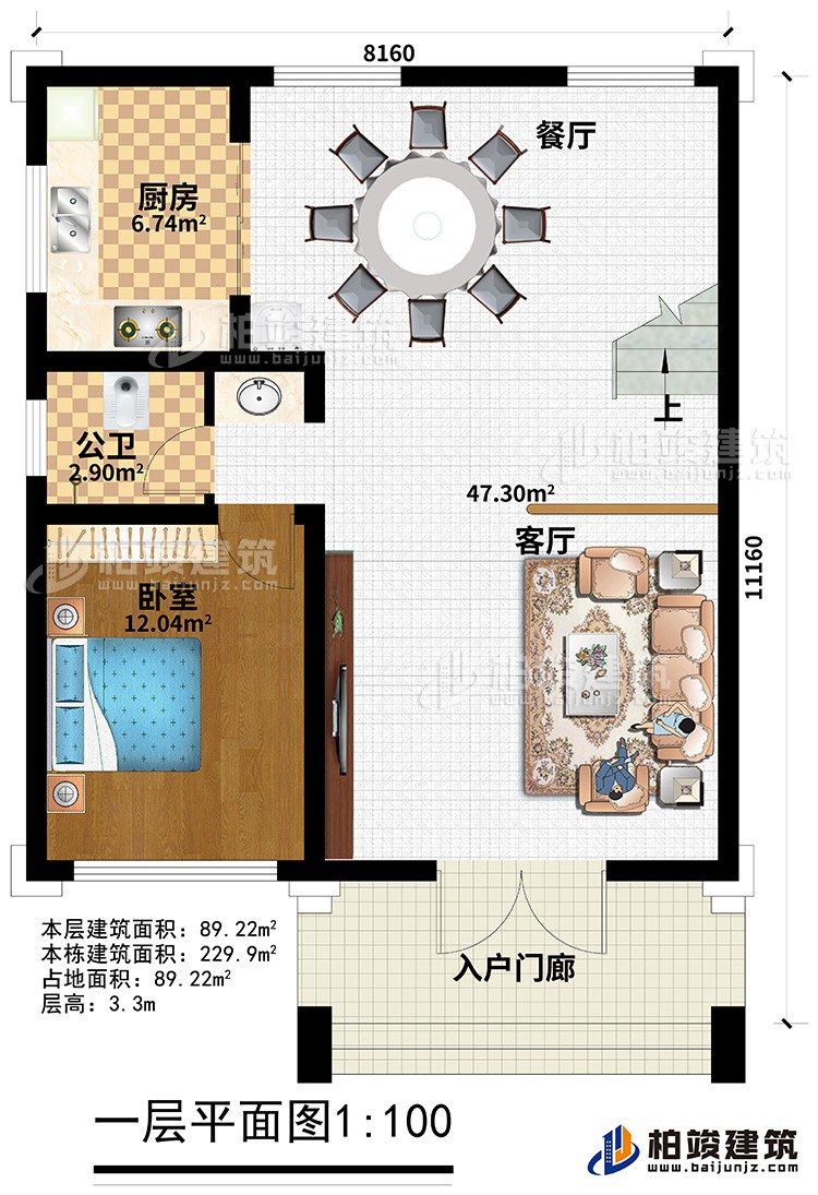 一層：入戶門廊、客廳、餐廳、廚房、公衛、臥室