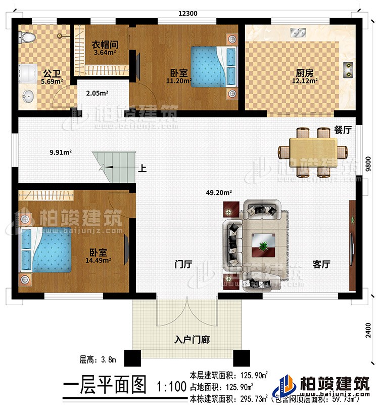 一層：入戶門廊、門廳、客廳、餐廳、廚房、2臥室、衣帽間、公衛