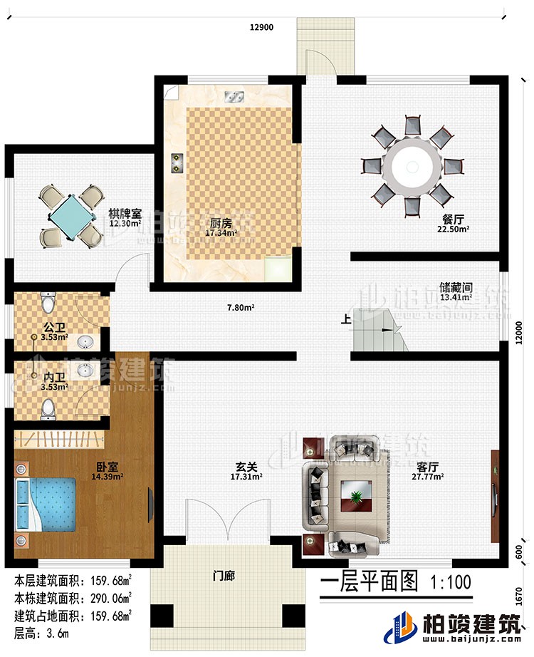 一層：門廊、玄關、客廳、儲藏間、餐廳、廚房、棋牌室、臥室、公衛、內衛