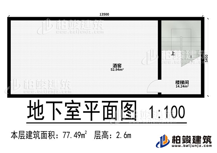 地下室：樓梯間、酒窖