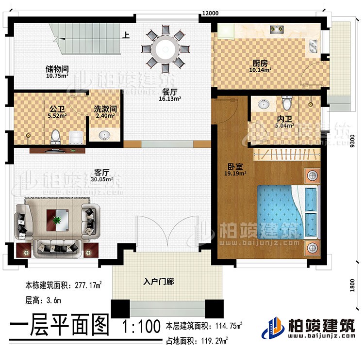 一層：入戶門廊、客廳、餐廳、廚房、儲物間、洗漱間、公衛、內衛、臥室