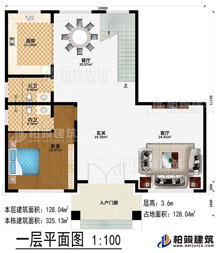 一層：入戶門廊、玄關、客廳、餐廳、廚房、公衛、內衛、臥室