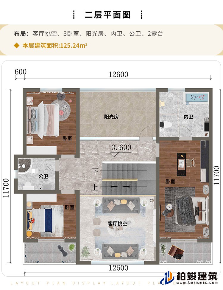 二層：客廳挑空、3臥室、陽光房、內衛、公衛、2露台