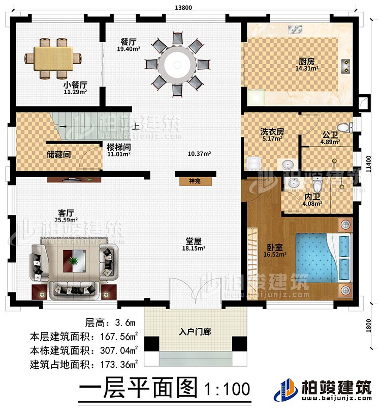 一層：入戶門廊、堂屋、神龕、客廳、樓梯間、儲物間、臥室 、廚房、餐廳、小餐廳、洗衣房、公衛、內衛