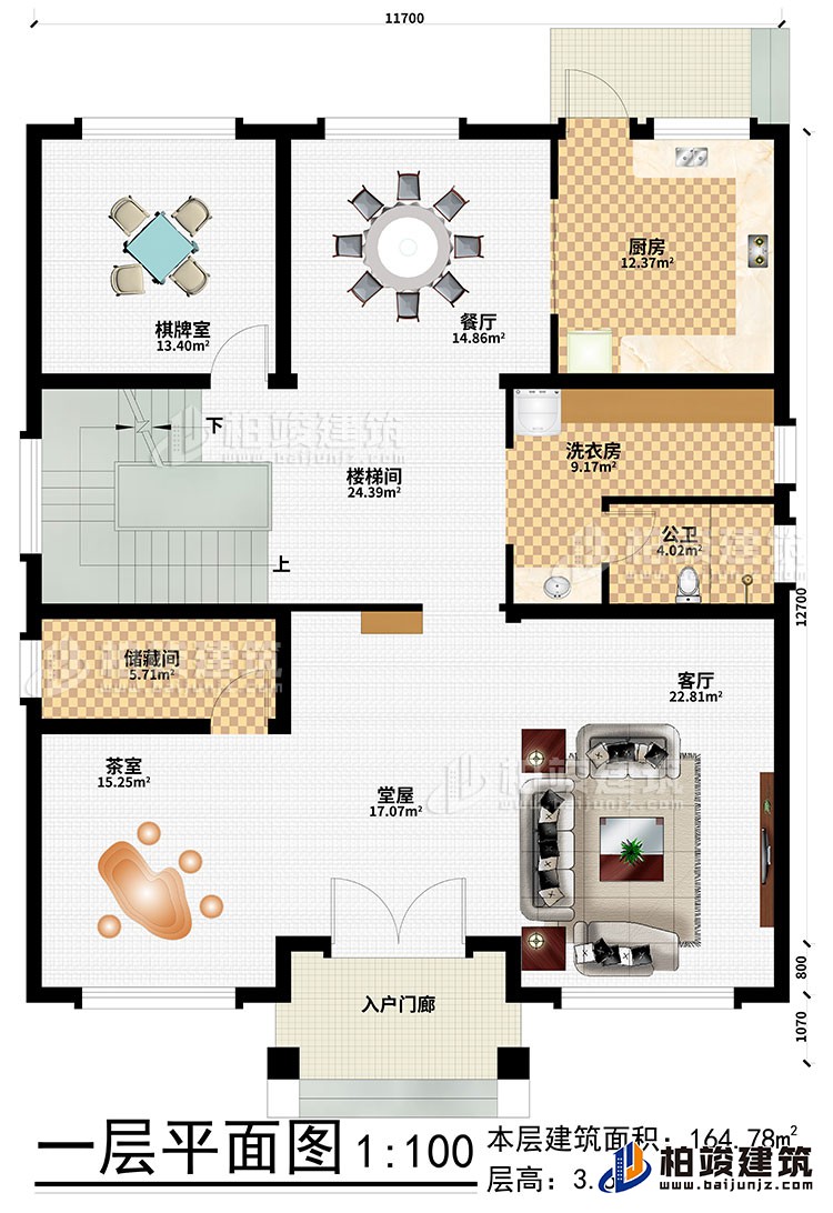 一層：入戶門廊、堂屋、客廳、茶室、儲藏間、樓梯間、廚房、餐廳、棋牌室、洗衣房、公衛