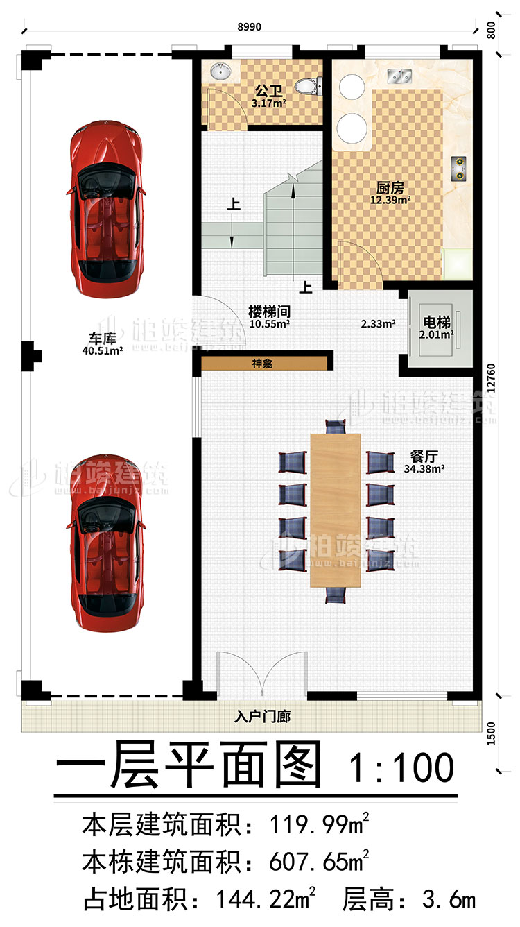 一層：入戶門廊、樓梯間、電梯、餐廳、廚房、車庫、公衛