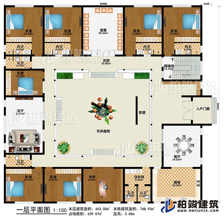 一層：入戶門廊、影壁、天井庭院、餐廳、廚房、客廳、堂屋、洗衣房、書房、7臥室、4公衛、4內衛、連廊